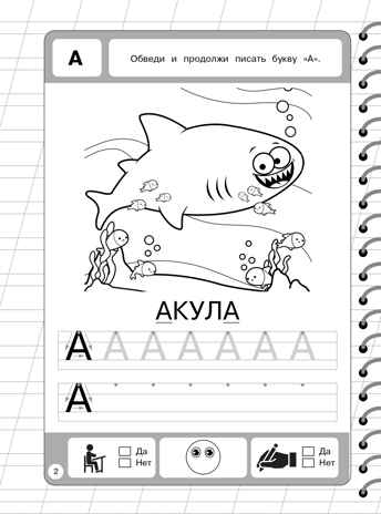 Пишем и учим буквы. Александрова О.В. Первые прописи дошкольника, производитель Эксмо , ISBN 978-5-04117-898-7№ 3