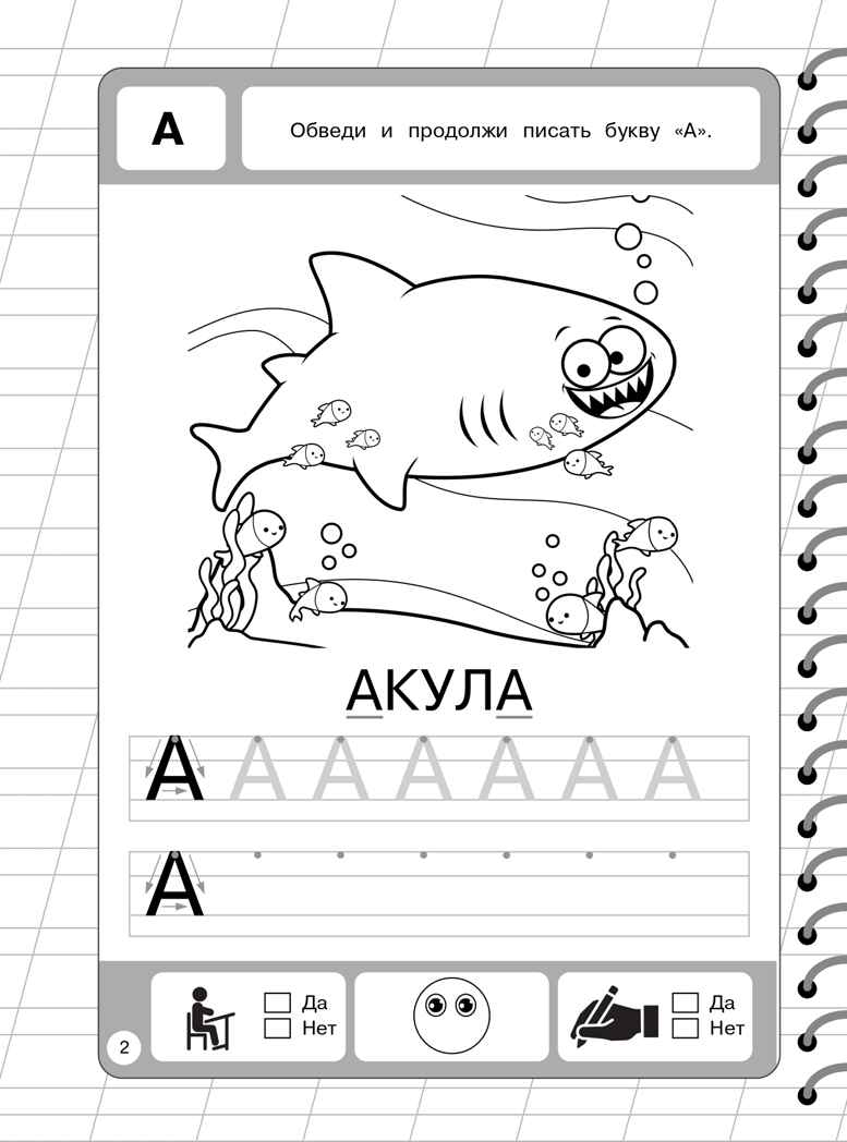 Пишем и учим буквы. Александрова О.В. Первые прописи дошкольника, производитель Эксмо , ISBN 978-5-04117-898-7, № 3