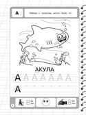 Пишем и учим буквы. Александрова О.В. Первые прописи дошкольника, производитель Эксмо , ISBN 978-5-04117-898-7, № 3