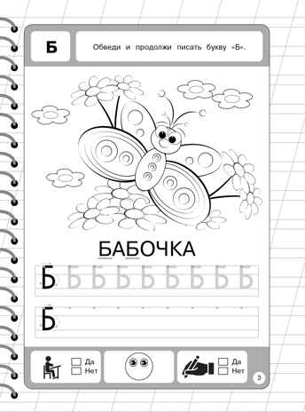 Пишем и учим буквы. Александрова О.В. Первые прописи дошкольника, производитель Эксмо , ISBN 978-5-04117-898-7№ 4