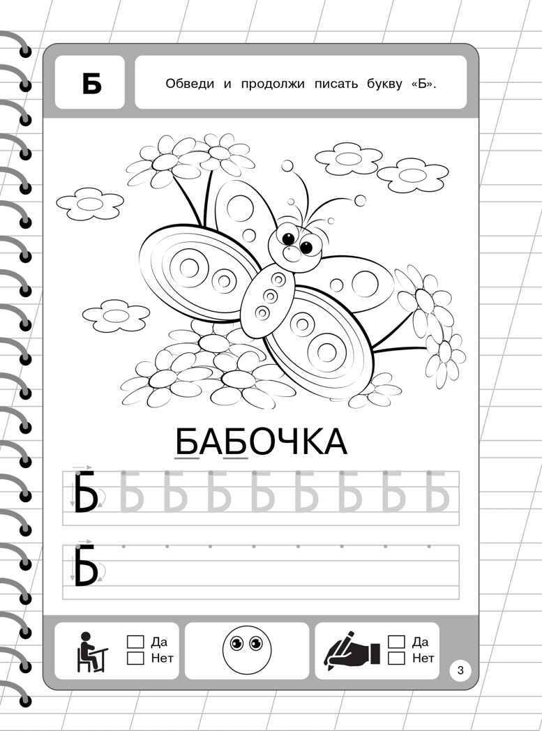 Пишем и учим буквы. Александрова О.В. Первые прописи дошкольника, производитель Эксмо , ISBN 978-5-04117-898-7, № 4
