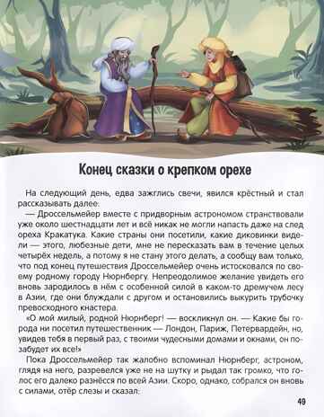 Моя библиотека. Щелкунчик и Мышиный король, производитель Malamalama (Маламалама), ISBN 978-5-00230-042-6№ 2