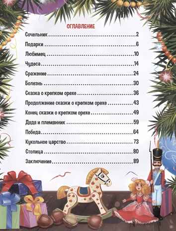 Моя библиотека. Щелкунчик и Мышиный король, производитель Malamalama (Маламалама), ISBN 978-5-00230-042-6№ 3
