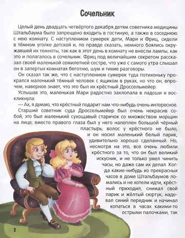 Моя библиотека. Щелкунчик и Мышиный король, производитель Malamalama (Маламалама), ISBN 978-5-00230-042-6№ 4