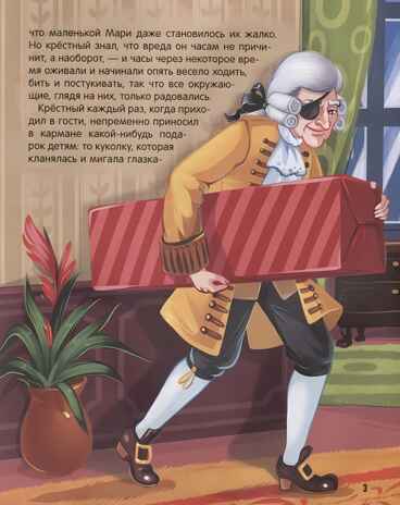 Моя библиотека. Щелкунчик и Мышиный король, производитель Malamalama (Маламалама), ISBN 978-5-00230-042-6№ 5