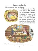 Круг чтения. Дошкольная программа. Русские народные сказки в обработке К.Д. Ушинского, А.Н. Афанасьева, А.Н. Толстого (адаптированные)., производитель Школьная Пресса , ISBN 978-5-00013-276-0, № 3