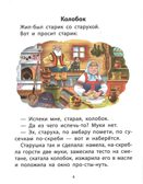Круг чтения. Дошкольная программа. Русские народные сказки в обработке К.Д. Ушинского, А.Н. Афанасьева, А.Н. Толстого (адаптированные)., производитель Школьная Пресса , ISBN 978-5-00013-276-0, № 4