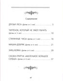 Непростые сказки о важном. О любви. О дружбе. О честности. О взаимопомощи…, производитель Школьная Пресса , ISBN 978-5-00013-273-9, № 2