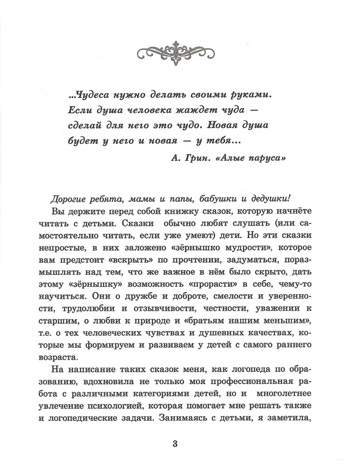 Непростые сказки о важном. О любви. О дружбе. О честности. О взаимопомощи…, производитель Школьная Пресса , ISBN 978-5-00013-273-9№ 3