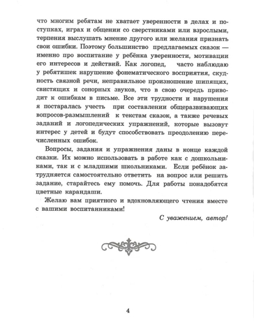 Непростые сказки о важном. О любви. О дружбе. О честности. О взаимопомощи…, производитель Школьная Пресса , ISBN 978-5-00013-273-9№ 4