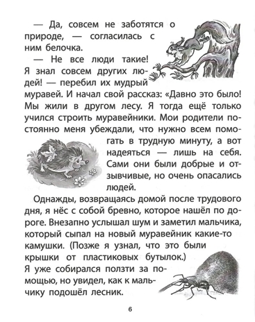 Непростые сказки о важном. О любви. О дружбе. О честности. О взаимопомощи…, производитель Школьная Пресса , ISBN 978-5-00013-273-9№ 6