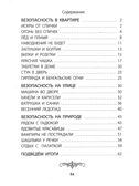 Секреты безопасности. Сборник рассказов для детей с вопросами для обсуждения., производитель Школьная Пресса , ISBN 978-5-00013-274-6, № 2