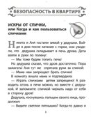 Секреты безопасности. Сборник рассказов для детей с вопросами для обсуждения., производитель Школьная Пресса , ISBN 978-5-00013-274-6, № 4