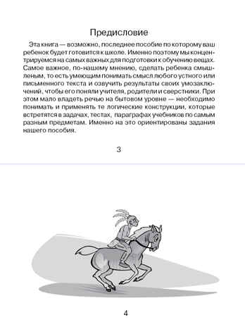 Задания на лето будущему первокласснику. Беденко М.В., производитель 5 за знания, ISBN 978-5-98923-907-8№ 2