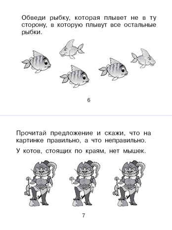 Задания на лето будущему первокласснику. Беденко М.В., производитель 5 за знания, ISBN 978-5-98923-907-8№ 3