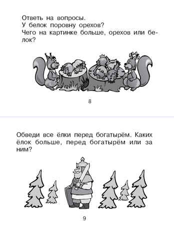 Задания на лето будущему первокласснику. Беденко М.В., производитель 5 за знания, ISBN 978-5-98923-907-8№ 4