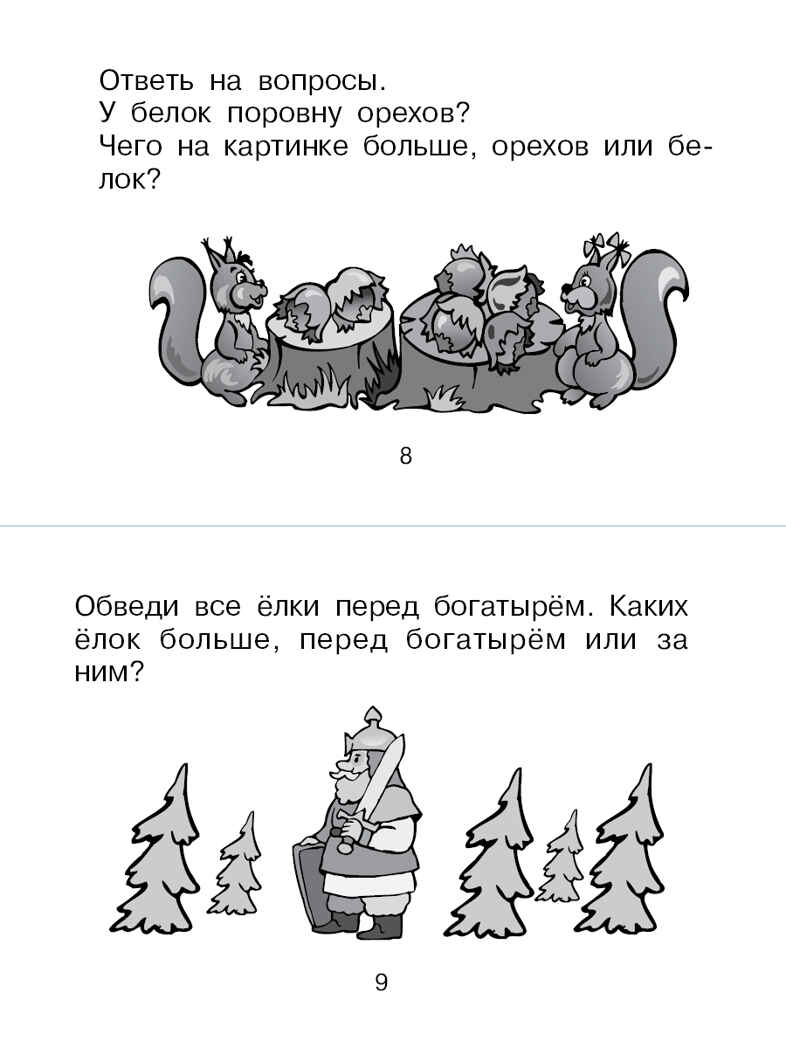 Задания на лето будущему первокласснику. Беденко М.В., производитель 5 за знания, ISBN 978-5-98923-907-8, № 4