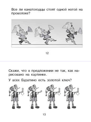 Задания на лето будущему первокласснику. Беденко М.В., производитель 5 за знания, ISBN 978-5-98923-907-8№ 5