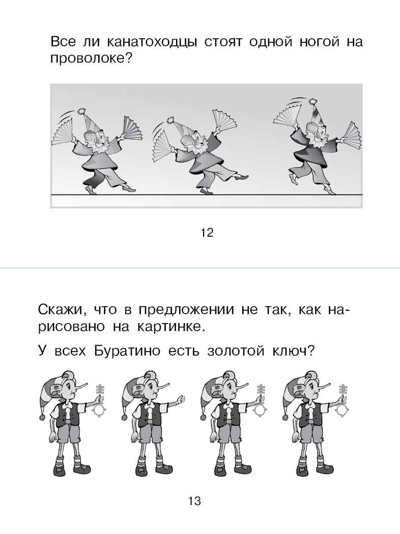 Задания на лето будущему первокласснику. Беденко М.В., производитель 5 за знания, ISBN 978-5-98923-907-8, № 5