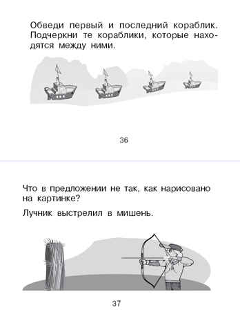 Задания на лето будущему первокласснику. Беденко М.В., производитель 5 за знания, ISBN 978-5-98923-907-8№ 6