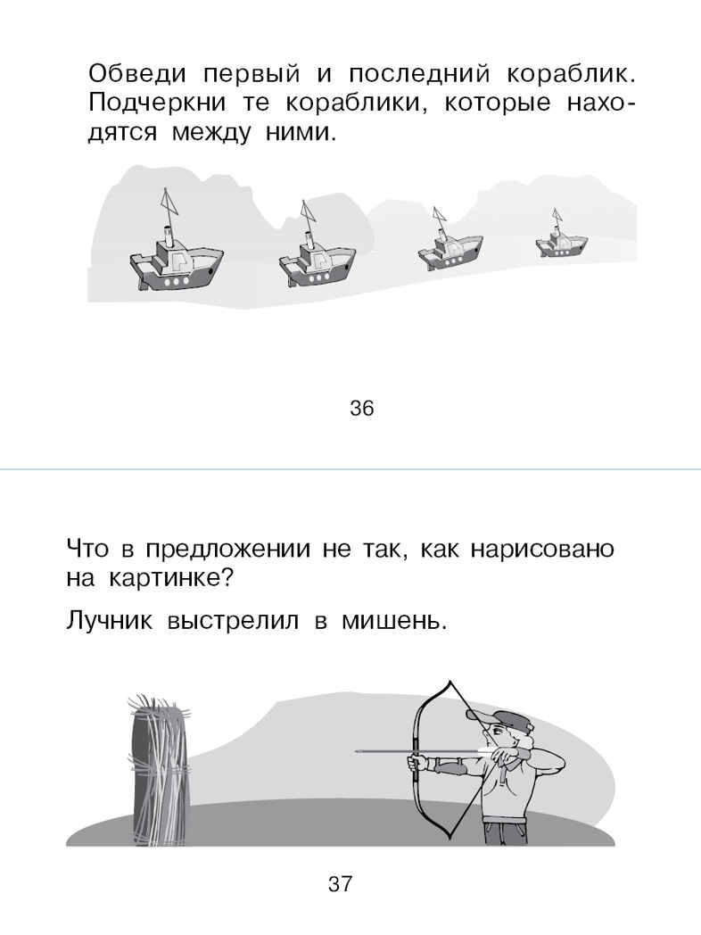 Задания на лето будущему первокласснику. Беденко М.В., производитель 5 за знания, ISBN 978-5-98923-907-8, № 6