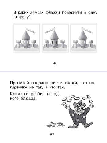 Задания на лето будущему первокласснику. Беденко М.В., производитель 5 за знания, ISBN 978-5-98923-907-8№ 7