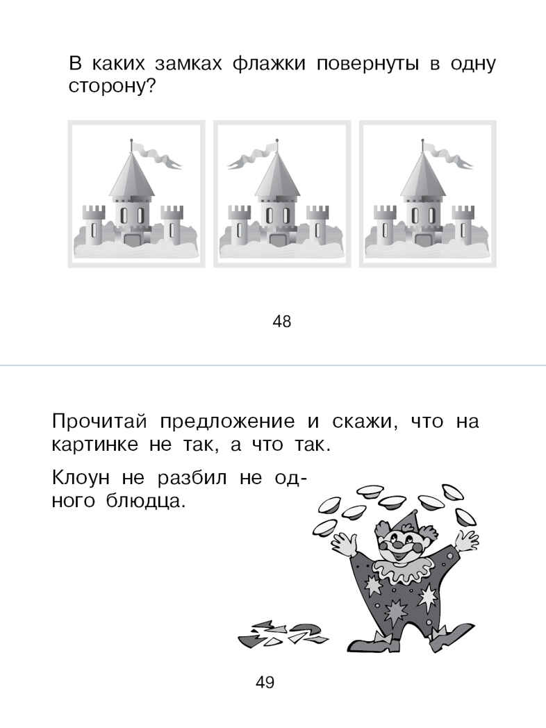 Задания на лето будущему первокласснику. Беденко М.В., производитель 5 за знания, ISBN 978-5-98923-907-8, № 7