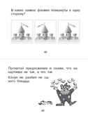 Задания на лето будущему первокласснику. Беденко М.В., производитель 5 за знания, ISBN 978-5-98923-907-8, № 7