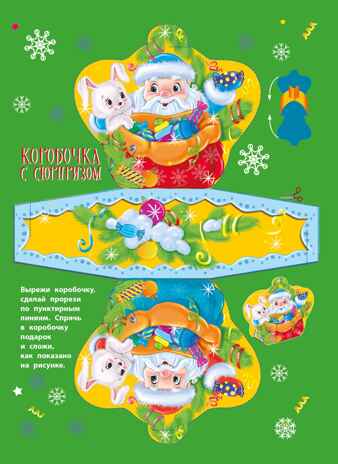 Весёлый Новый год, производитель Махаон , ISBN 978-5-38929-655-8№ 3