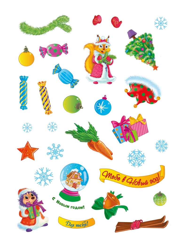 Весёлый Новый год, производитель Махаон , ISBN 978-5-38929-655-8, № 4
