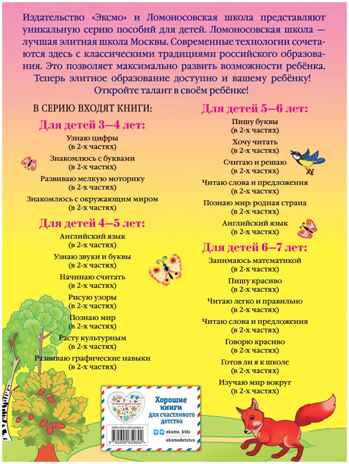Познаю мир: для детей 4-5 лет. Ч. 2, производитель Эксмо , ISBN 978-5-69965-969-2№ 2