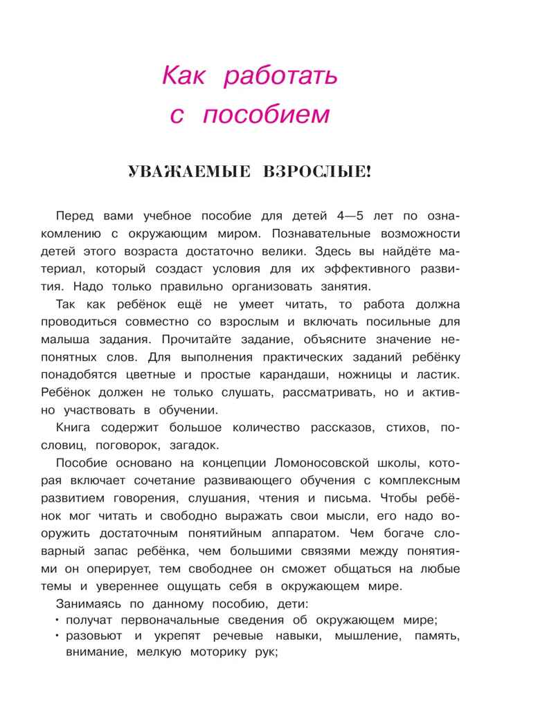 Познаю мир: для детей 4-5 лет. Ч. 2, производитель Эксмо , ISBN 978-5-69965-969-2, № 4