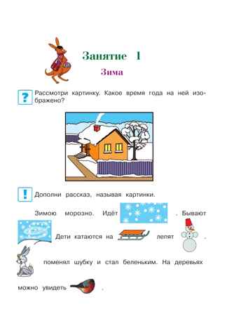 Познаю мир: для детей 4-5 лет. Ч. 2, производитель Эксмо , ISBN 978-5-69965-969-2№ 5