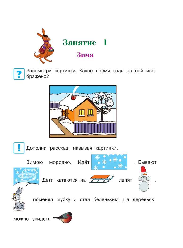 Познаю мир: для детей 4-5 лет. Ч. 2, производитель Эксмо , ISBN 978-5-69965-969-2, № 5