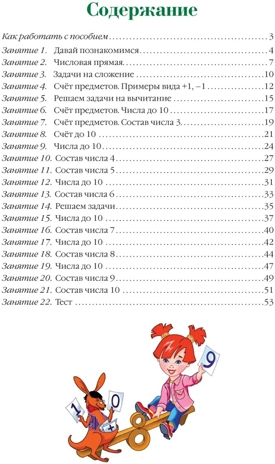 Занимаюсь математикой: для детей 6-7 лет. Ч. 1.. Сорокина Т.В.. Ломоносовская школа, производитель Эксмо , ISBN 978-5-69965-977-7№ 2