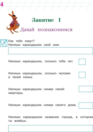 Занимаюсь математикой: для детей 6-7 лет. Ч. 1.. Сорокина Т.В.. Ломоносовская школа, производитель Эксмо , ISBN 978-5-69965-977-7№ 3