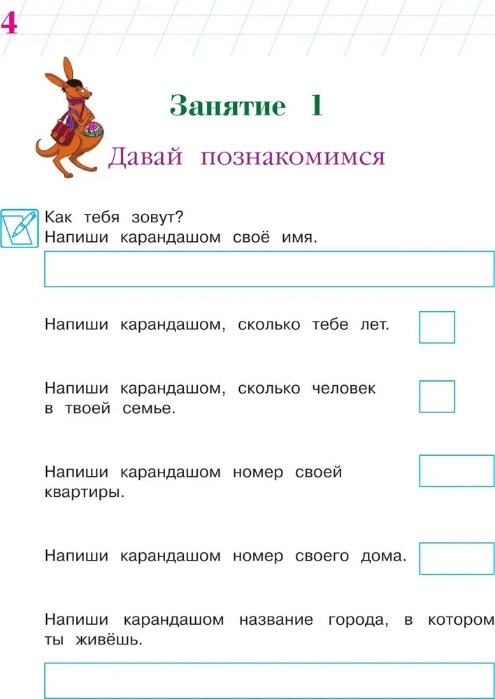 Занимаюсь математикой: для детей 6-7 лет. Ч. 1.. Сорокина Т.В.. Ломоносовская школа, производитель Эксмо , ISBN 978-5-69965-977-7, № 3