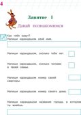 Занимаюсь математикой: для детей 6-7 лет. Ч. 1.. Сорокина Т.В.. Ломоносовская школа, производитель Эксмо , ISBN 978-5-69965-977-7, № 3