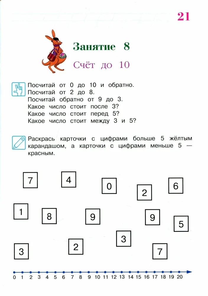 Занимаюсь математикой: для детей 6-7 лет. Ч. 1.. Сорокина Т.В.. Ломоносовская школа, производитель Эксмо , ISBN 978-5-69965-977-7, № 4