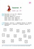 Занимаюсь математикой: для детей 6-7 лет. Ч. 1.. Сорокина Т.В.. Ломоносовская школа, производитель Эксмо , ISBN 978-5-69965-977-7, № 4