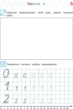 Занимаюсь математикой: для детей 6-7 лет. Ч. 1.. Сорокина Т.В.. Ломоносовская школа, производитель Эксмо , ISBN 978-5-69965-977-7№ 5