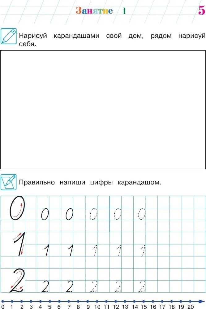 Занимаюсь математикой: для детей 6-7 лет. Ч. 1.. Сорокина Т.В.. Ломоносовская школа, производитель Эксмо , ISBN 978-5-69965-977-7, № 5