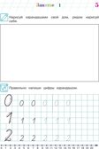 Занимаюсь математикой: для детей 6-7 лет. Ч. 1.. Сорокина Т.В.. Ломоносовская школа, производитель Эксмо , ISBN 978-5-69965-977-7, № 5