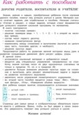 Занимаюсь математикой: для детей 6-7 лет. Ч. 1.. Сорокина Т.В.. Ломоносовская школа, производитель Эксмо , ISBN 978-5-69965-977-7, № 7