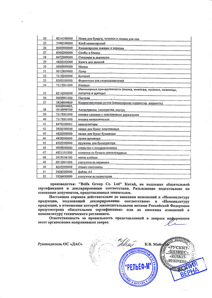Ножницы 14,5 см (чехол, линейка) арт. 140201/597F, производитель СервисТорг, ISBN 841-1-57400-037-2, № 2