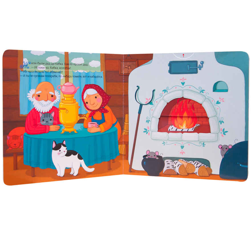 Интерактивная сказка. Набор из 4-х книг, производитель МОЗАИКА kids , ISBN 978-5-43152-363-2, № 6