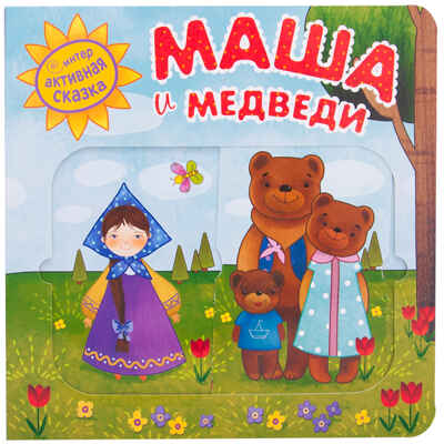 Интерактивная сказка. Набор из 4-х книг, производитель МОЗАИКА kids , ISBN 978-5-43152-363-2№ 8