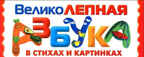 Великолепная азбука в стихах и картинках. Набор карточек, производитель Оникс , ISBN 978-5-44510-243-4, № 1
