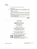 Твое здоровье. 5-6 лет. Безруких М.М., Филиппова Т.А., производитель ДРОФА , ISBN 978-5-09104-055-5, № 2