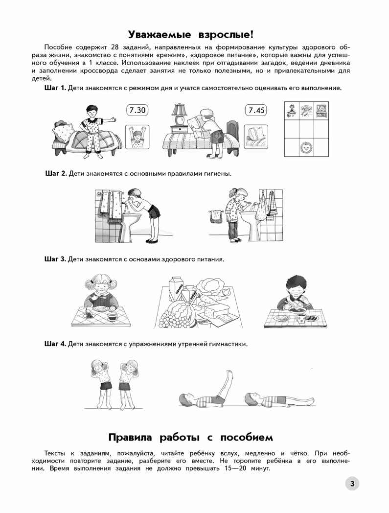 Твое здоровье. 5-6 лет. Безруких М.М., Филиппова Т.А., производитель ДРОФА , ISBN 978-5-09104-055-5, № 3